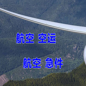 鞍山机场邮寄快递-选东方航空和上海航空