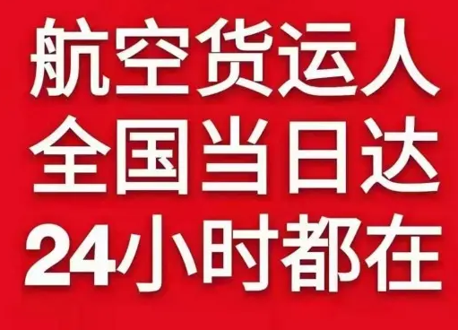 鞍山机场邮寄货物、航空货运:物流行业各岗位招聘