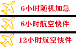 鞍山机场邮寄快递公司,专业空运当天件